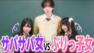 「私を選んでください!!」ぶりっ子とサバサバの親友2人が男子を取り合った結果…