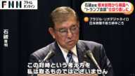 習国家主席との初会談“前向き回答”も…石破首相間もなく帰国「やむを得なかった」トランプ氏との面会実現せず