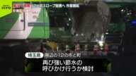 【道路陥没から1週間】2つめスロープ設置作業が難航  水の利用自粛、強く呼びかけ