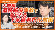 【重要ニュースと日本株│急がれる下水道老朽化対策！関連銘柄は】埼玉県八潮市で大規模道路陥没事故／自治体で深刻な人手不足・ドローンで点検／NJS・リベラウェア・ブルーイノベ・積水化・鋳鉄管・日本ヒューム