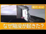 下水道管破損し交差点陥没　トラック転落、運転手の救助難航　住民に避難指示【もっともっと】【グッド！モーニング】(2025年1月29日)