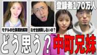 【雑談スレ】YouTuber中町兄妹、八潮陥没事故を“ネタ”に爆笑トーク。ぶっちゃけこれ、どう思ってる？【ガルちゃん芸能】