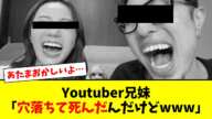 【道路陥没事故】人気兄妹YouTuber、八潮陥没事故を"ネタ"に爆笑【中町兄妹】 #中町jp #道路陥没  #ネットの反応 ＃反応集