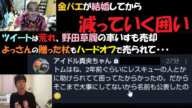 よっさん～金バエが結婚して稼げなくなった？02月10日