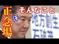 【衝撃】（国内ニュース）3度裏切った石破茂を心の底から憎んでいると自民党議員が吐露