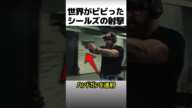 ネイビーシールズの超高速射撃