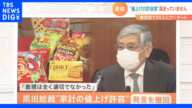 「値上げは許容できますか」黒田総裁の発言うけて商店街で50人にアンケート　値上げの許容度「高まっていません」　｜TBS NEWS DIG