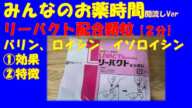 【一般の方向け】リーバクト配合顆粒/バリン、ロイシン、イソロイシンの解説【約２分で分かる】【みんなのお薬時間】【聞き流し】