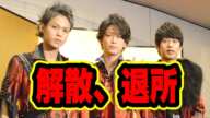 【KAT-TUN】解散、亀梨和也まさかの退所。ショックすぎる...