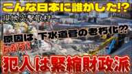 【この陥没事故の根本的要因は日本政府や各自治体の緊縮財政派】埼玉県八潮市・県道松戸草加線中央一丁目交差点（住所：二丁目487付近）←現地に突撃取材決行！