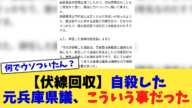 【伏線回収】自殺した元兵庫県議、こういう事だった【2chまとめ】【2chスレ】【5chスレ】