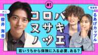 【#1】Ｚ世代の“そもそも”話-基本編-【10代、20代におくる！保険のそもそもがわかるトークバラエティ「コロバヌサキノツエ」】