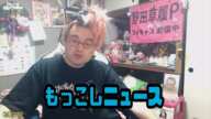 野田草履　もっこしニュース　2025年2月12日放送