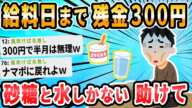 【2ch面白いスレ】300円しかないんだけど腹いっぱいになる食い物教えて