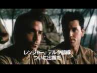 ブラックホーク・ダウン　予告編　（日本版）