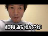 金バエ　僕の事はしばらく忘れて下さい　2025年02月15日19時42分28秒