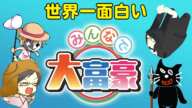 【4人実況】これが世界で一番面白い『 ハチャメチャ大富豪 』