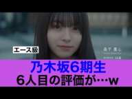 【6期生6人目】乃木坂6期生森平麗心の評価が…#乃木坂46 #森平麗心