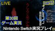 【生配信】ファミコン探偵倶楽部 Nintendo Switch版 実況プレイpart last【ニンテンドースイッチ】【ゲーム実況】