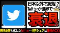 【ゆっくり解説】完全に無法地帯と化したTwitterの世界格好での状況が意外なほどヤバすぎた・・・【しくじり企業】