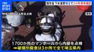 埼玉県内3か所で破損や腐食　国交省が下水道管の点検結果を公表　八潮の道路陥没事故を受け｜TBS NEWS DIG