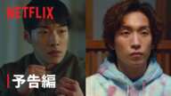 『ブラッドハウンド』予告編 - Netflix