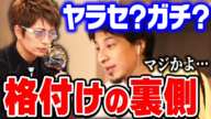 【ひろゆき】芸能人格付けチェックの真相。GACKTと共演して初めてわかりました…GACKTの格付けはヤラセ？ガチ？【ひろゆき切り抜き/GACKT/ガクト/活動休止/論破】