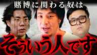 ※アホじゃね？※オンラインカジノ疑惑「令和ロマン高比良」「とろサーモン久保田」について【 切り抜き 思考 論破 kirinuki きりぬき hiroyuki ギャンブル パチンコ 利権 賭博 】