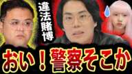 令和ロマン 高比良くるま オンラインカジノ で 警察沙汰 ！ とろサーモン久保田 否定！ 違法賭博 活動自粛 吉本興業