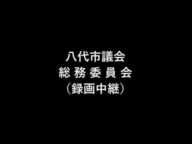 20211029 総務委員会（決算審査）午後の部