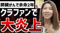 【ゆっくり解説】膵臓癌を報告して登録者15万人増!!クラファンで資金援助を求めるも大炎上してしまう...【日本一周カップルYoutuber】