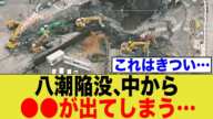 埼玉県民のUNKから劇物があふれだしてしまう…【八潮陥没】