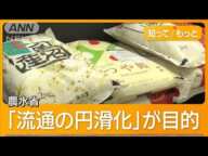 備蓄米放出へ農水省の業者説明会始まる　専門家「入札次第では価格上昇も」【知ってもっと】【グッド！モーニング】(2025年2月18日)