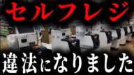 なぜセルフから有人レジに戻す店が激増しているのか？【ゆっくり解説】