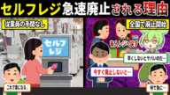 セルフから有人レジへ移行し直す理由が闇深すぎる・・・その理由とは？【ずんだもん＆ゆっくり解説】