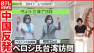 【アメリカ・ペロシ氏台湾訪問】中国「軍事演習」実施へ  専門家「海上封鎖が常態化しかねない」