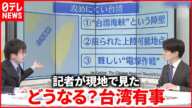 【解説】どうなる？台湾有事  現地で見た“備え” 上陸作戦の壁…“離島奪取”が選択肢？