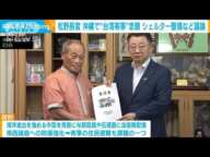 台湾有事念頭にシェルターなど議論　沖縄訪問の松野長官(2023年7月25日)