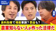 【食料危機の新法】増産要請に従わないと罰金も？ますます農家が減る？食料供給困難事態対策法とは｜アベプラ