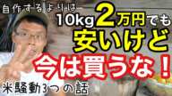 【令和の米騒動?】慌ててお米を買うべきではない理由と米不足への備え方/自分で作るのは筋が悪い選択？《備蓄/備え/自給/無農薬/災害対策》