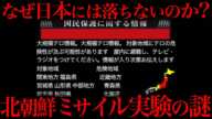 なぜ北朝鮮はミサイルばかり飛ばすのか？