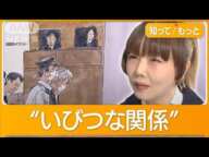 aiko「すべて洗脳されていた」　逆らえず4.6億円貸与…“育ての親”裏切り証言【もっと知りたい！】【グッド！モーニング】(2024年6月22日)