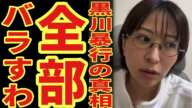 【衝撃映像】千代田区長選討論会で暴力事件発生！黒川敦彦が佐藤沙織に暴行＆セクハラ疑惑？警察相談へ【ReHacQの対応は？】