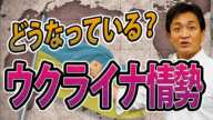 緊迫するウクライナ情勢…ロシア NATOの思惑は？玉木雄一郎が解説