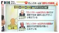 【解説】「ゼレンスキーは独裁者」トランプ大統領“痛烈批判”で亀裂「会えたらうれしい」プーチン大統領への譲歩か