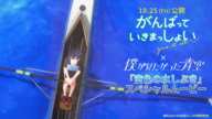 『がんばっていきまっしょい』× 僕が見たかった青空「空色の水しぶき」スペシャルムービー