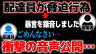 佐川急便に自分の荷物を捨てられ脅されてしまう…とんでもない被害を受けた男性から凸【2022/08/09】