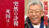 【衝撃】笑福亭笑瓶の突然の死亡報道に驚きを隠せない…まさかの死因に涙が止まらない…鶴瓶の一番弟子でものまねが人気の落語家の最期の真相とは…