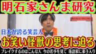 【明石家さんま】なぜ落語家に弟子入りしたのか？今の若手への評価【芸人カトゥーch 025】