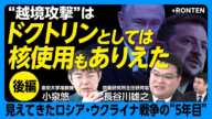 【2025年 ウクライナ戦争の行方】“欧州全土が標的” 新型中距離弾道ミサイル「オレシュニク」は撃ち落とせる｜トランプ政権が戦争終結を早める？｜「初めて中国の爆撃機が北極圏に入った」小泉悠×長谷川雄之